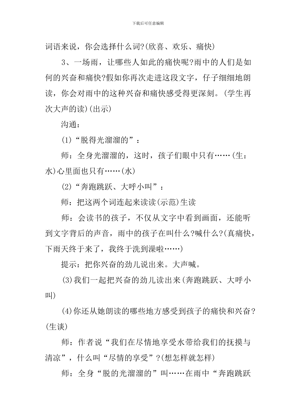 北师大版二下数学教学设计_第2页