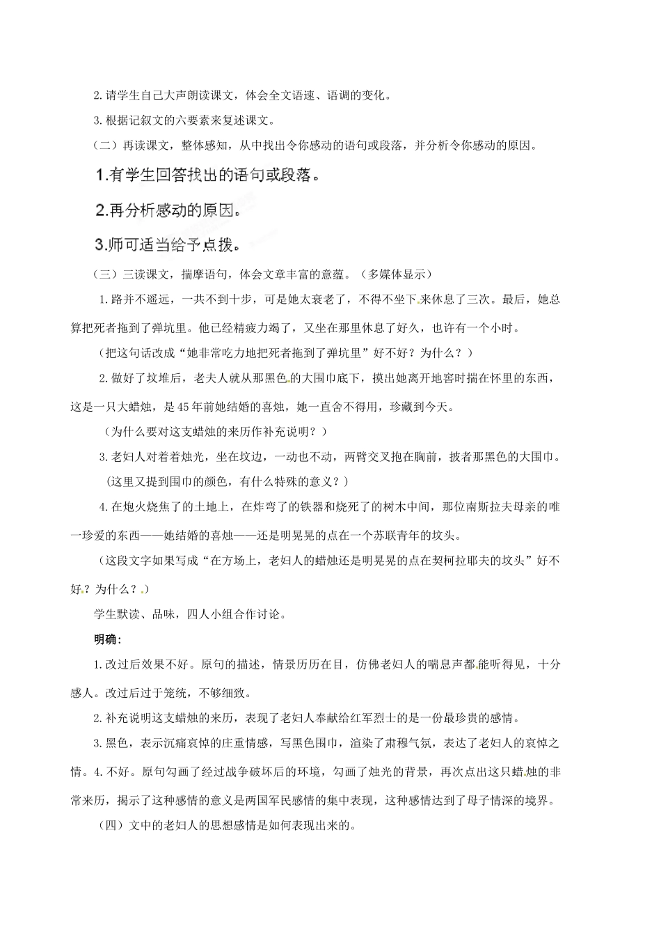 新疆乌鲁木齐市第五十三中学八年级语文上册 第3课《蜡烛》教案 新人教版_第2页