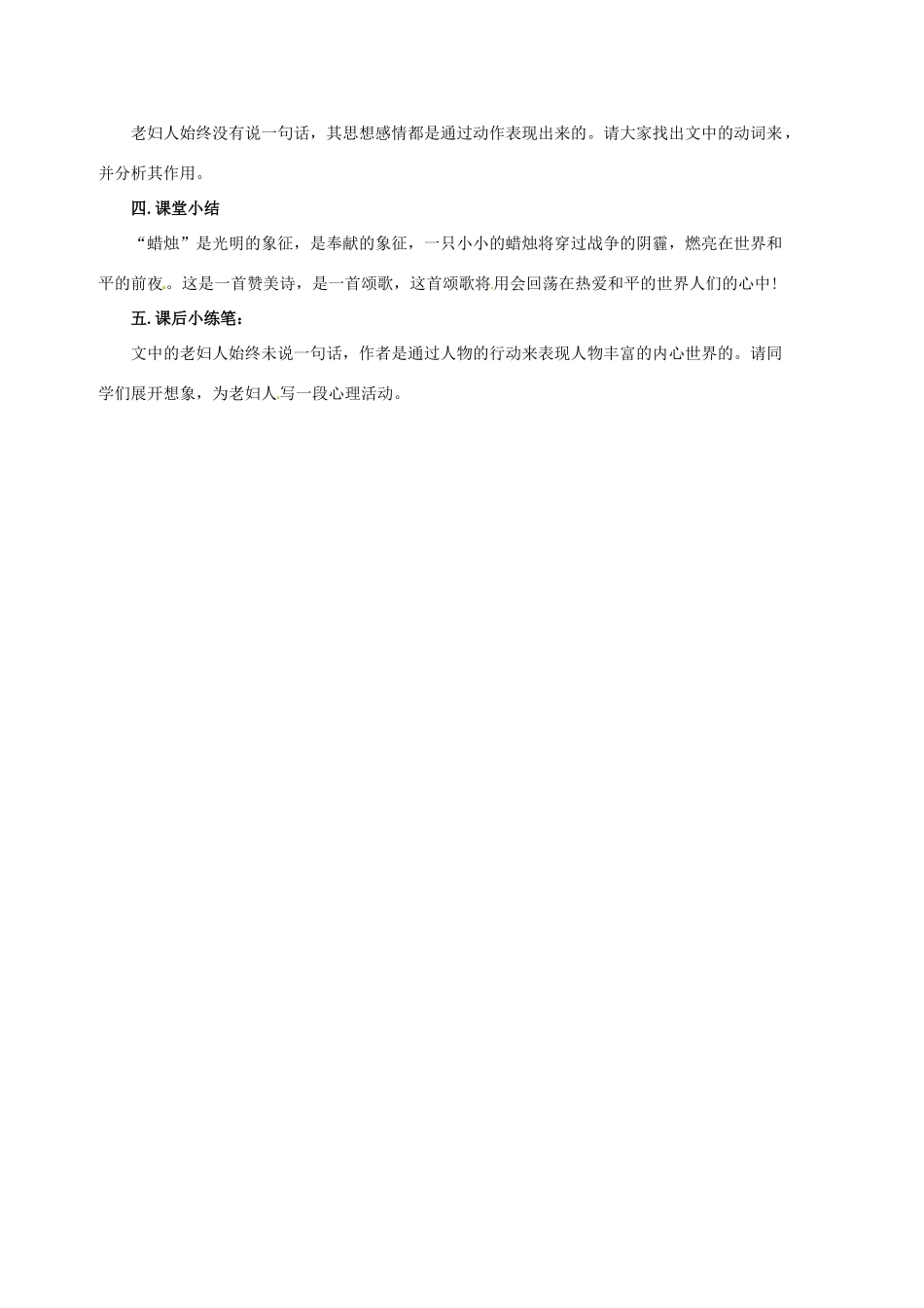 新疆乌鲁木齐市第五十三中学八年级语文上册 第3课《蜡烛》教案 新人教版_第3页