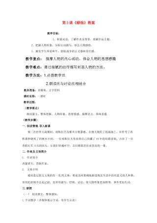 新疆乌鲁木齐市第五十三中学八年级语文上册 第3课《蜡烛》教案 新人教版