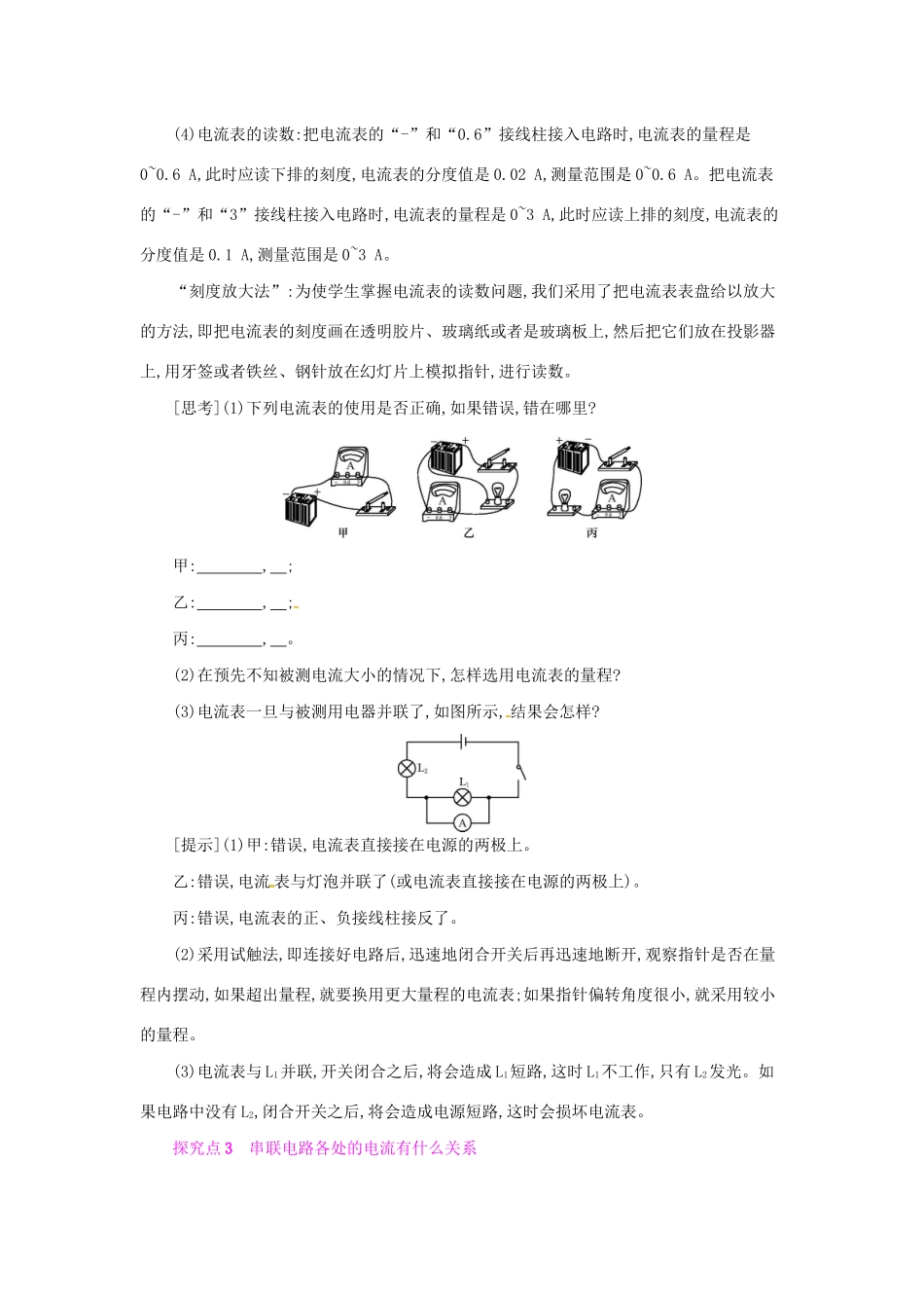 秋九年级物理全册 第十四章 了解电路 第四节 科学探究：串联和并联电路的电流教案 （新版）沪科版-（新版）沪科版初中九年级全册物理教案_第3页