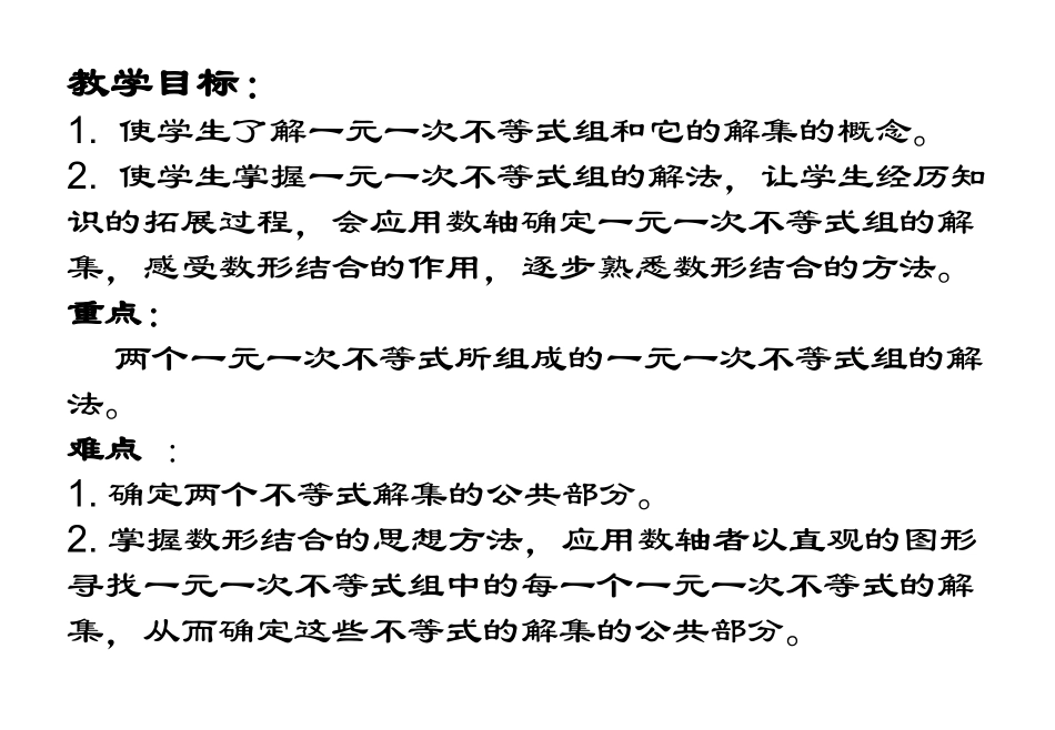 认识一元一次不等式组及其解-(2)_第2页
