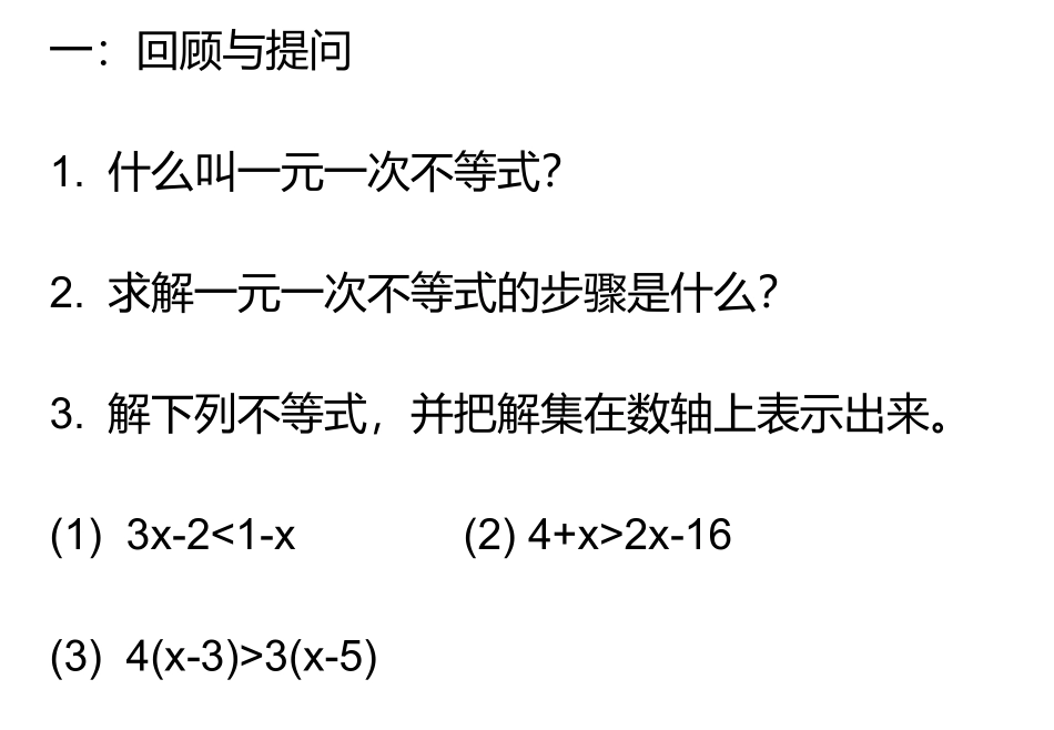 认识一元一次不等式组及其解-(2)_第3页