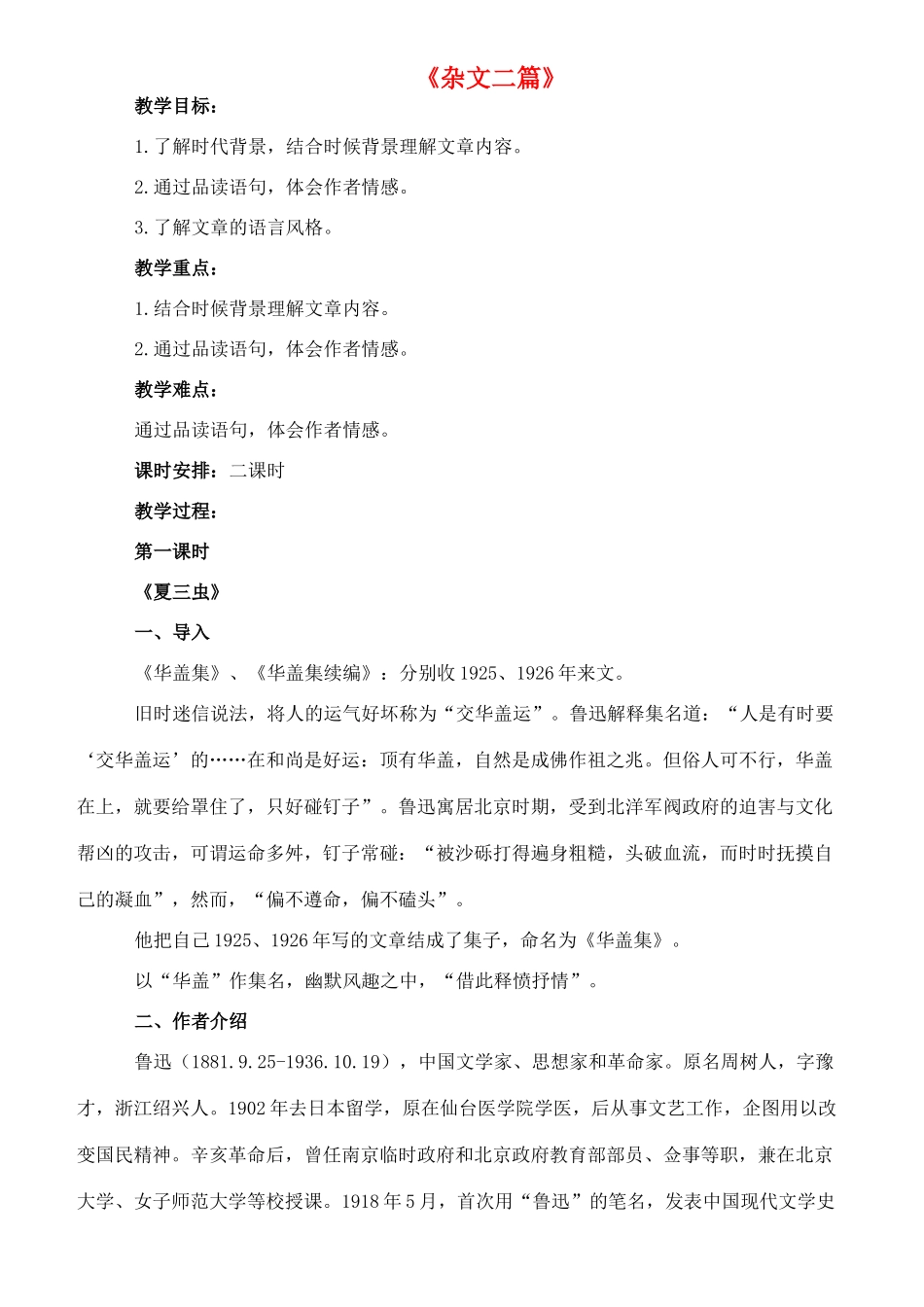 九年级语文下册 12《杂文二篇》教案 长春版-长春版初中九年级下册语文教案_第1页