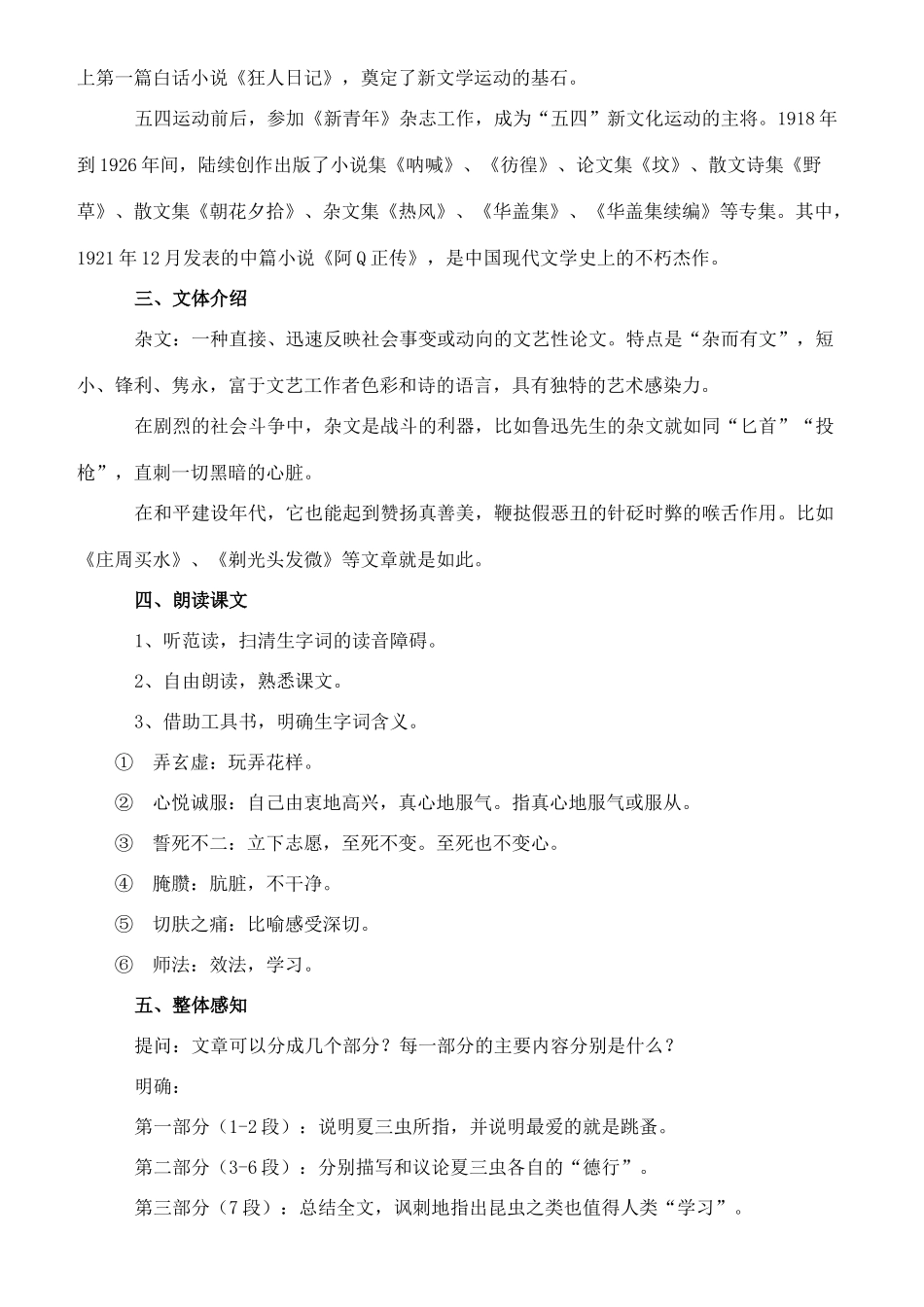 九年级语文下册 12《杂文二篇》教案 长春版-长春版初中九年级下册语文教案_第2页