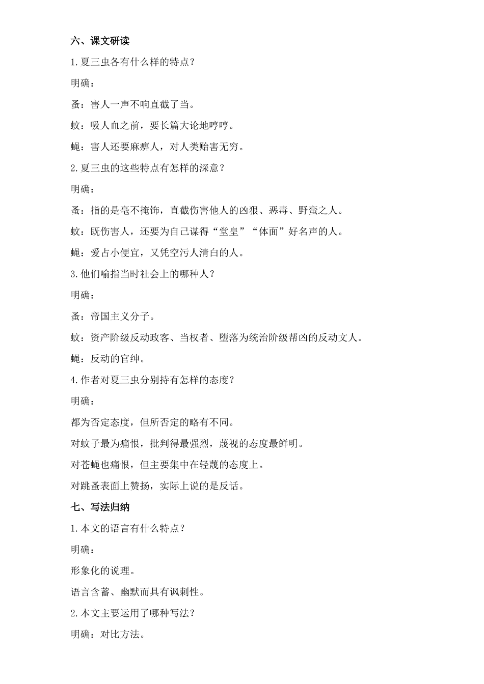 九年级语文下册 12《杂文二篇》教案 长春版-长春版初中九年级下册语文教案_第3页