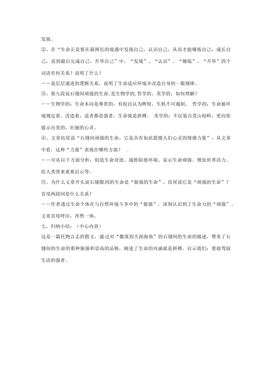 九年级语文下册 第3课《废墟的召唤》教案（6） 语文版-语文版初中九年级下册语文教案_第3页