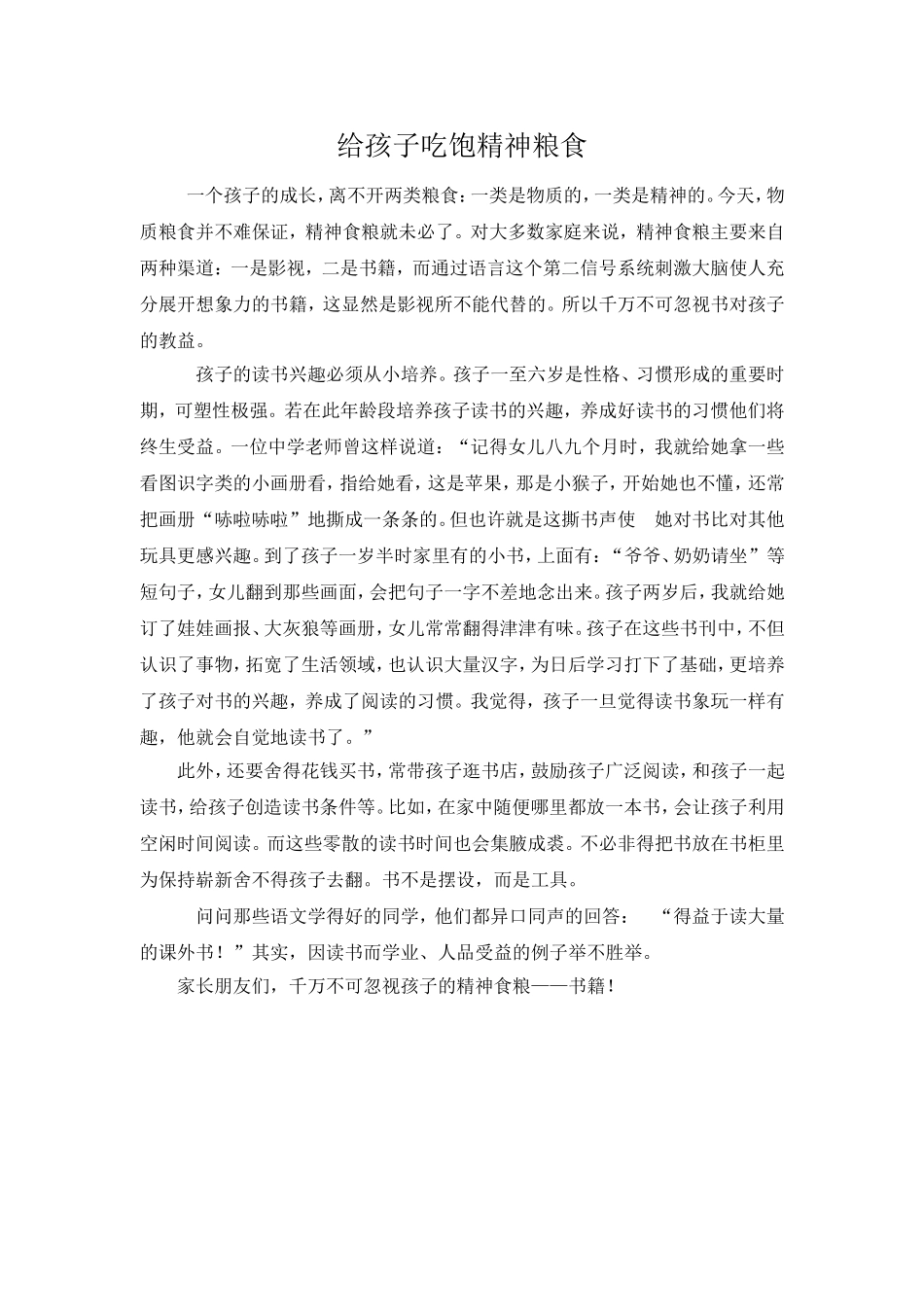 给孩子吃饱精神食粮_第1页