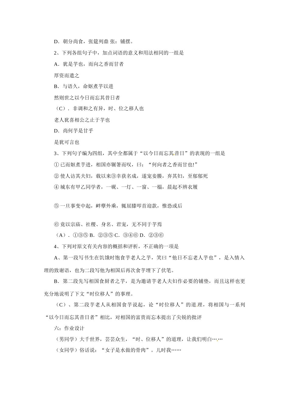 九年级语文上册第四单元17《芋老人传》教案鲁教版_第3页