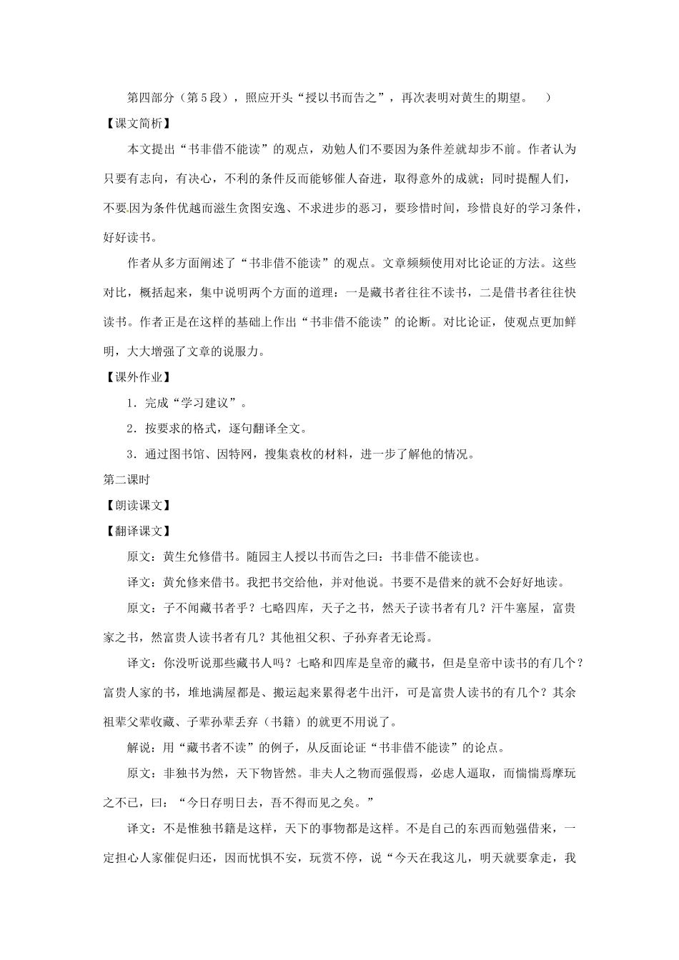 九年级语文上册 第16课《黄生借书说》教案 沪教版五四制_第2页