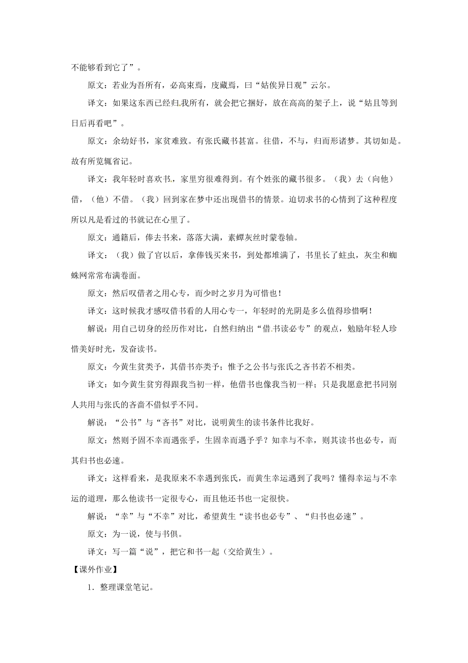 九年级语文上册 第16课《黄生借书说》教案 沪教版五四制_第3页