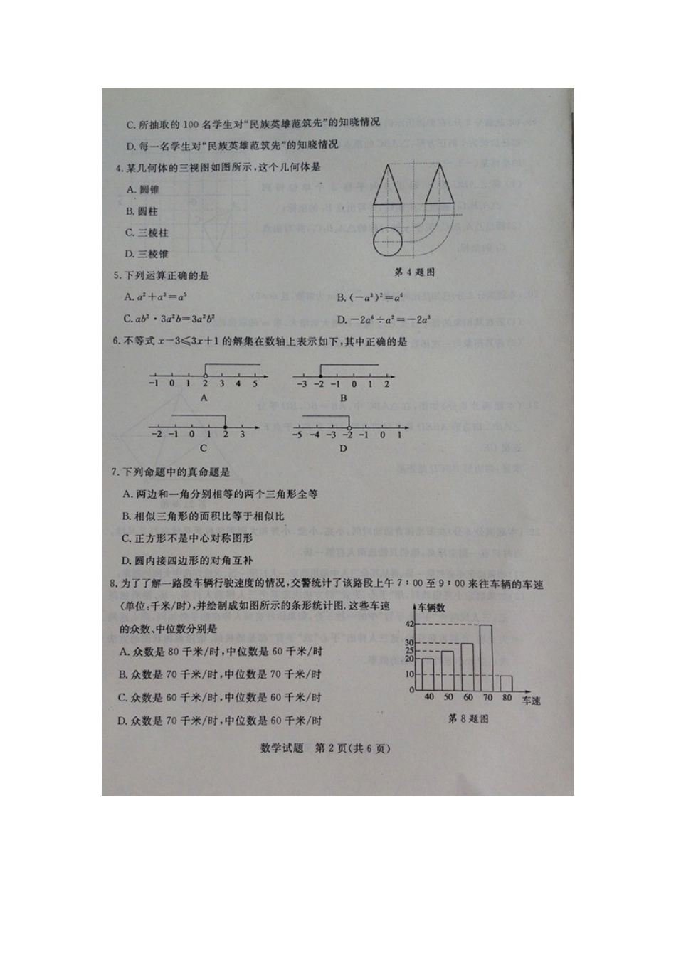 2015年聊城市中考数学试卷及答案_第2页