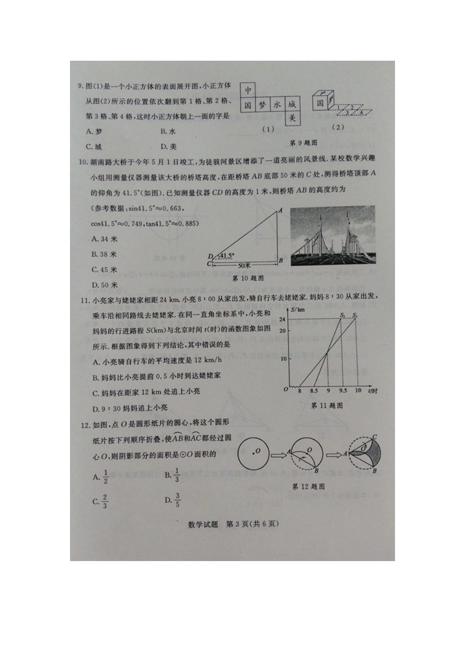 2015年聊城市中考数学试卷及答案_第3页