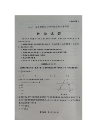 2015年聊城市中考数学试卷及答案