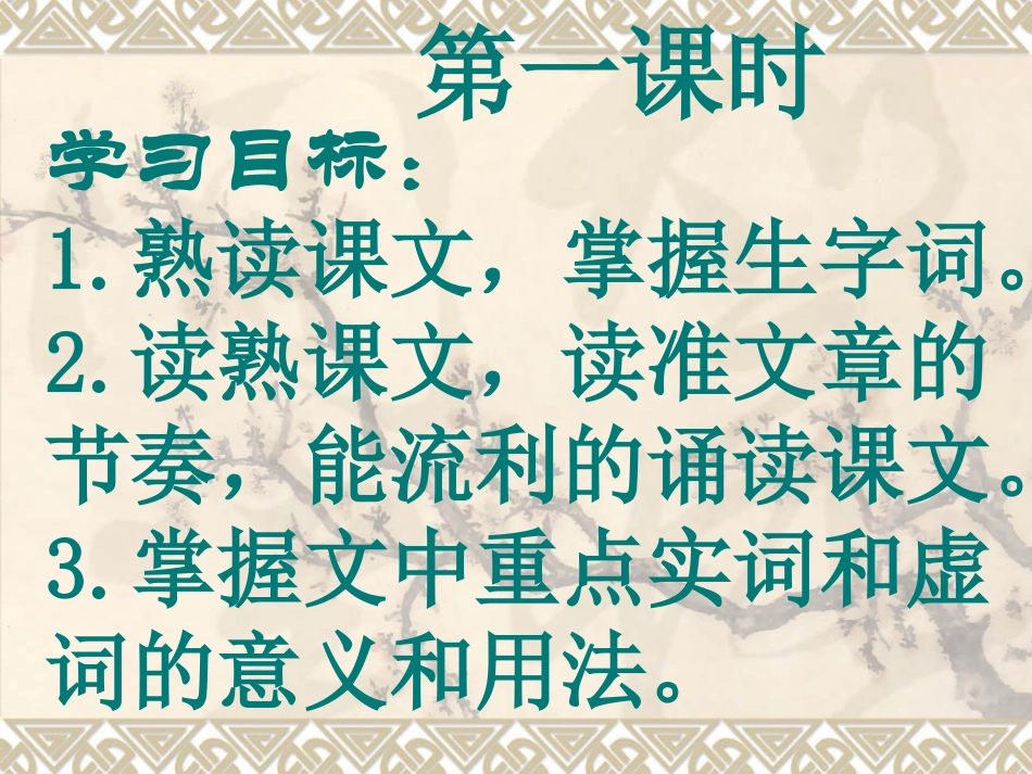 《醉翁亭记》第一课时--梁志武_第3页