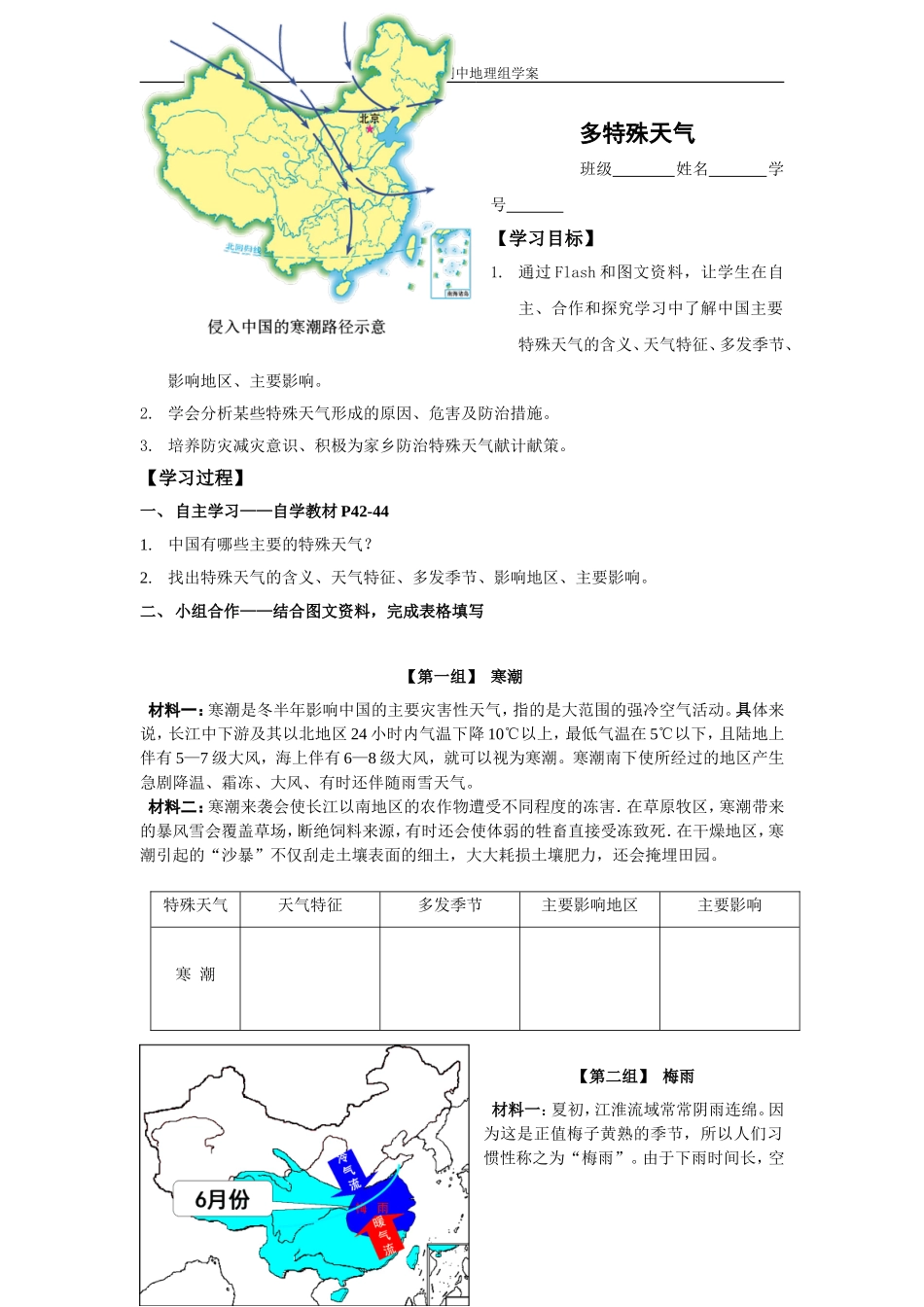 多特殊天气学案_第1页