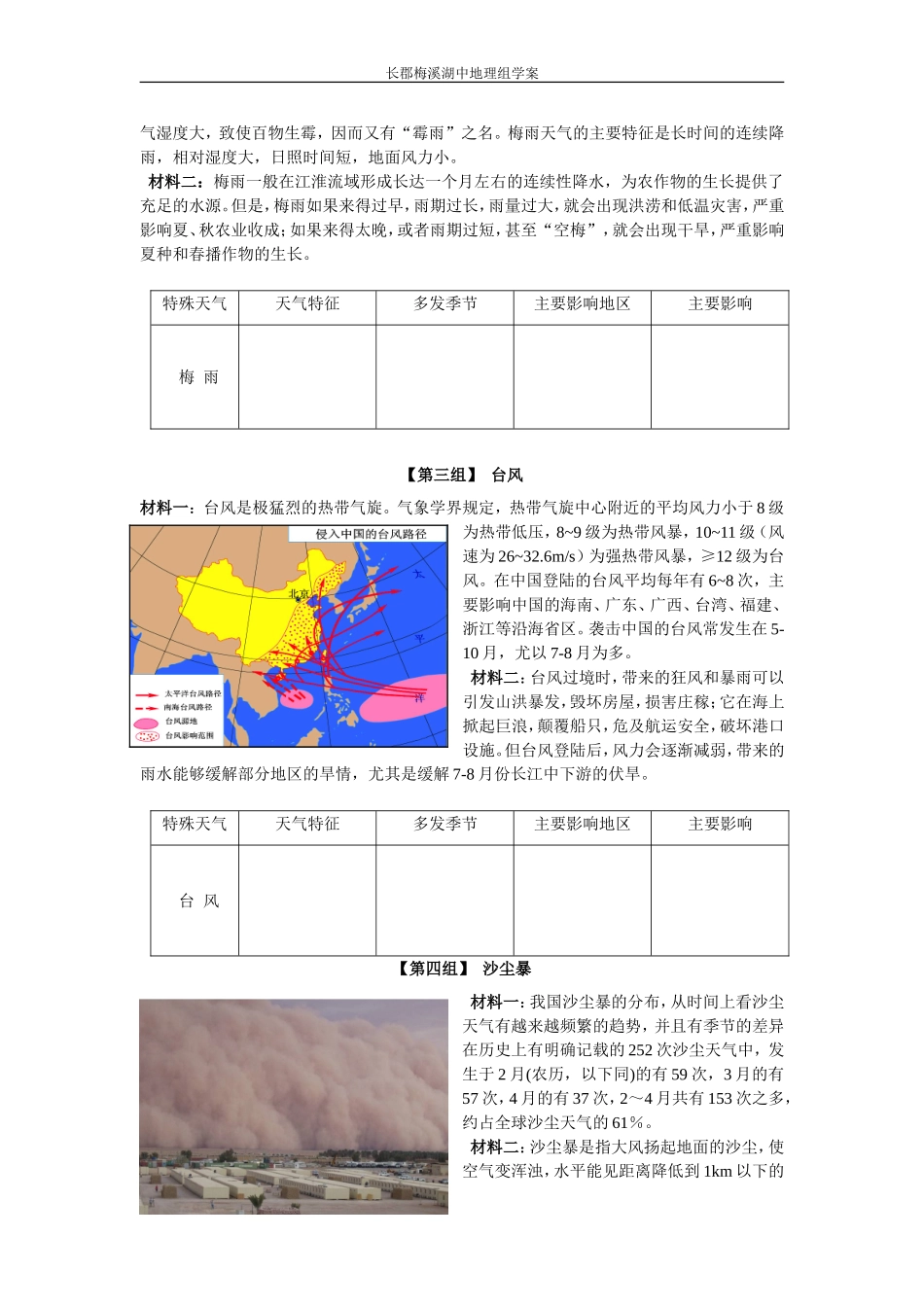 多特殊天气学案_第2页