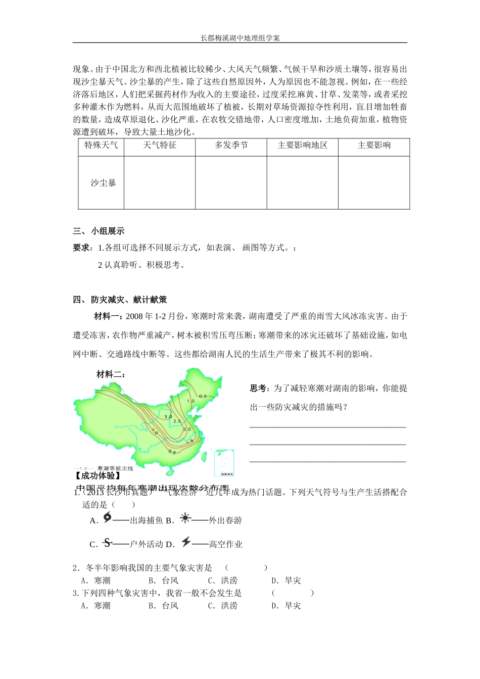 多特殊天气学案_第3页