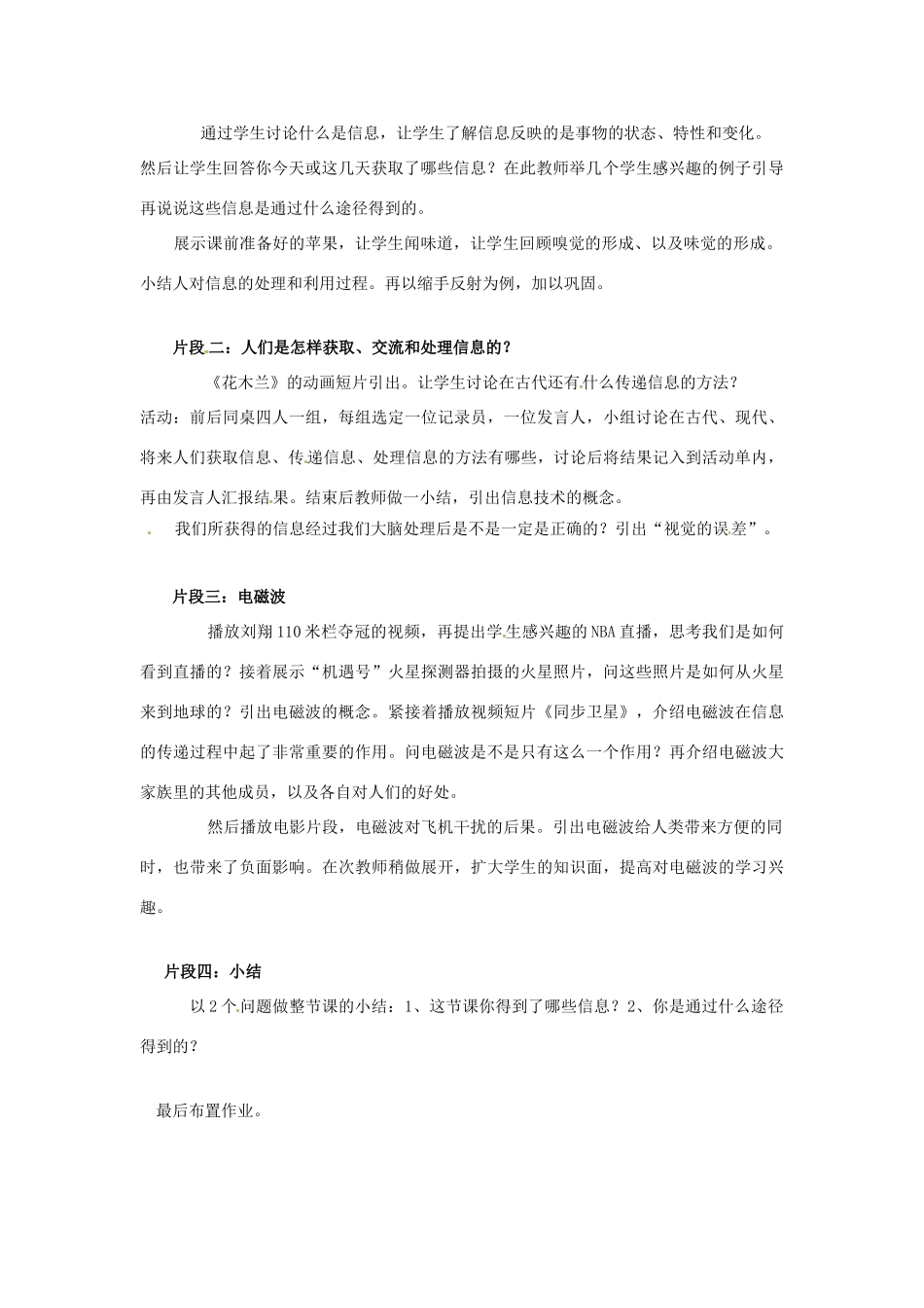 浙江省泰顺县新城学校七年级科学《信息的获取和利用》说课稿_第2页