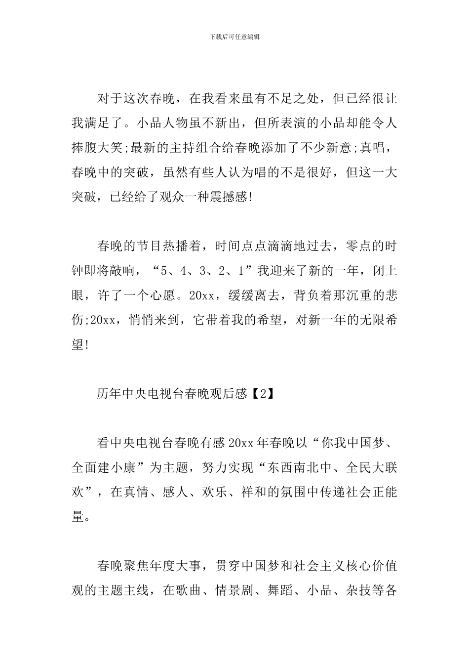 历年中央电视台春晚观后感_第2页