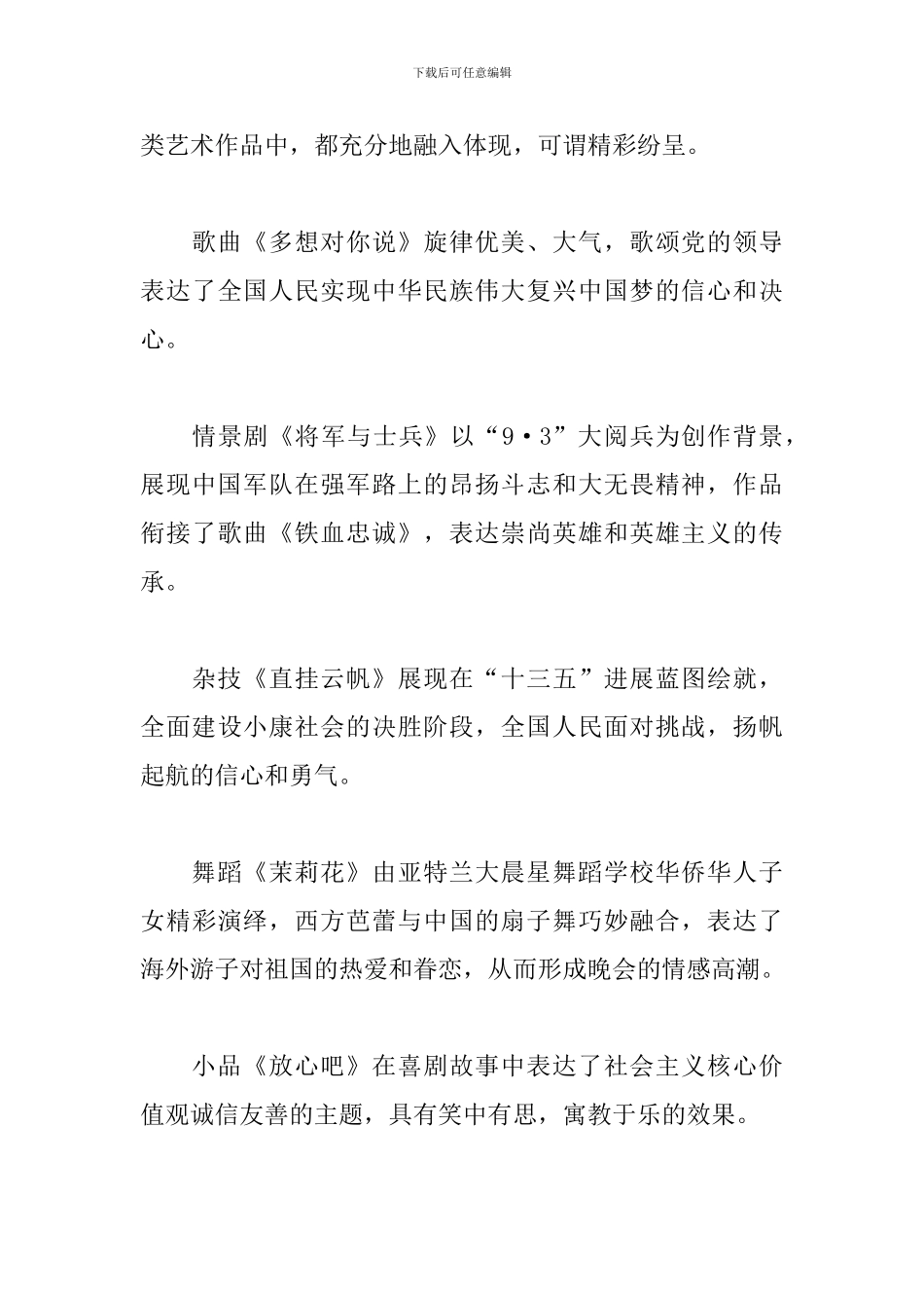 历年中央电视台春晚观后感_第3页