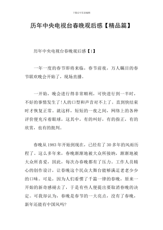 历年中央电视台春晚观后感