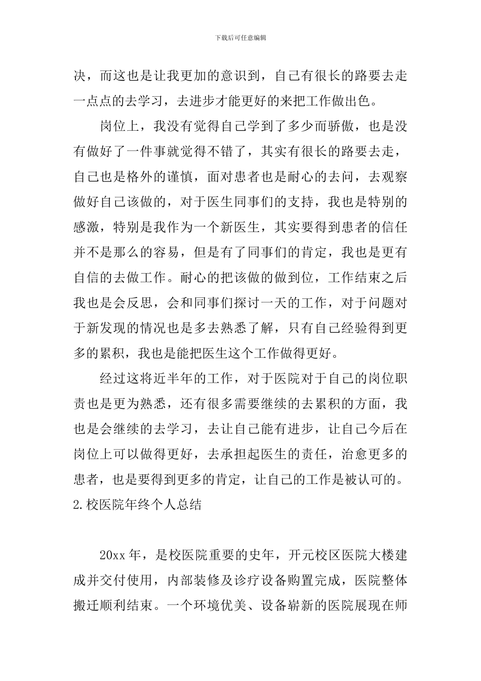 校医院年终个人总结十篇_第2页