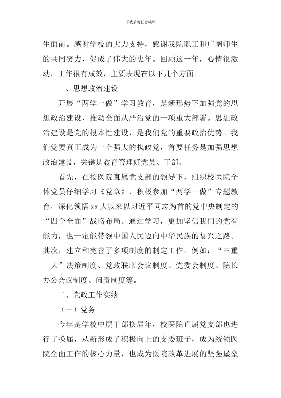 校医院年终个人总结十篇_第3页