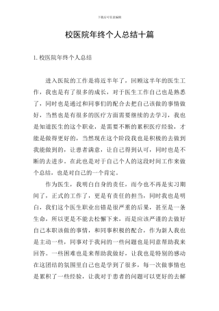 校医院年终个人总结十篇