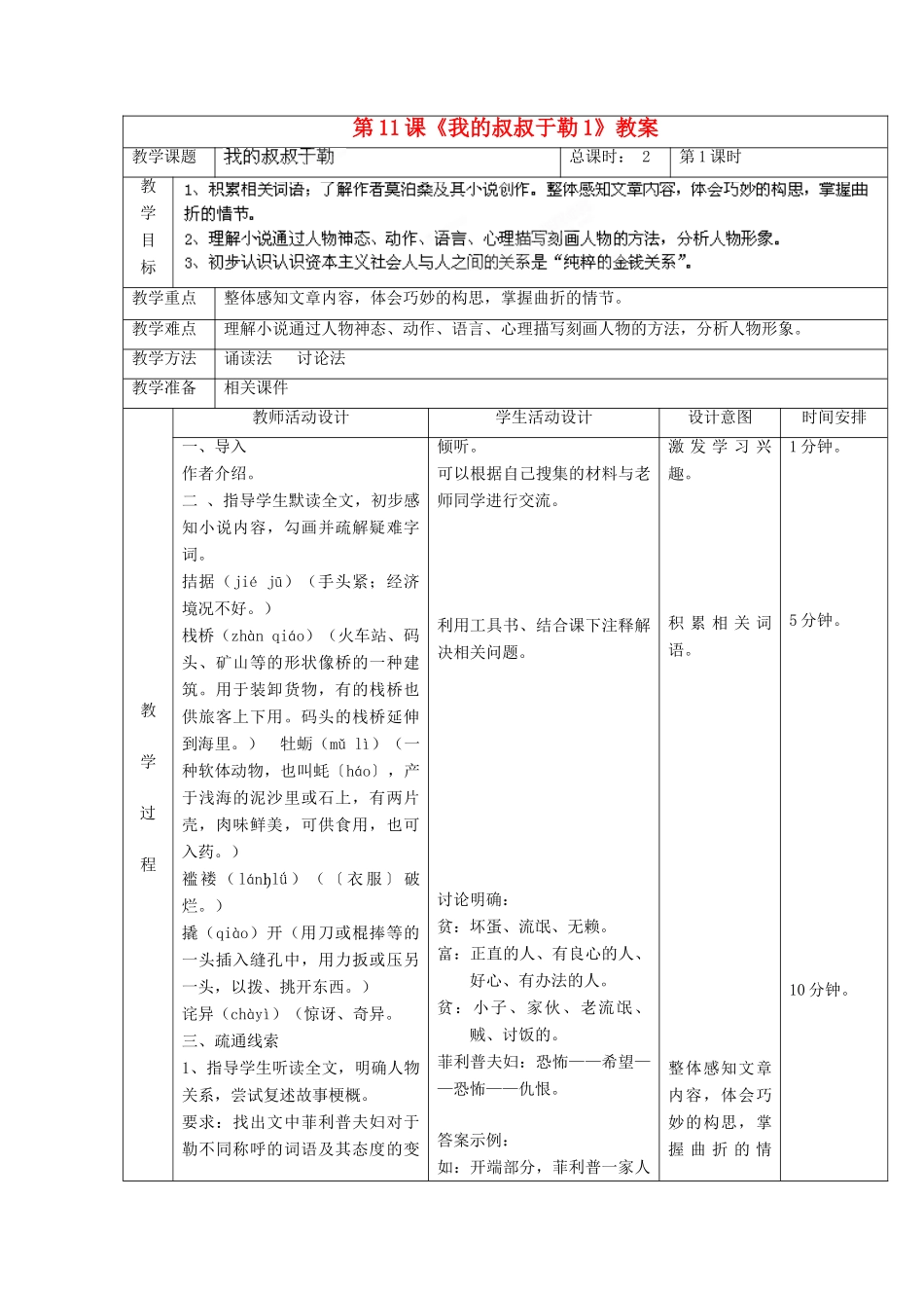 北京市顺义区大孙各庄中学九年级语文上册 第11课《我的叔叔于勒》教案1 新人教版_第2页