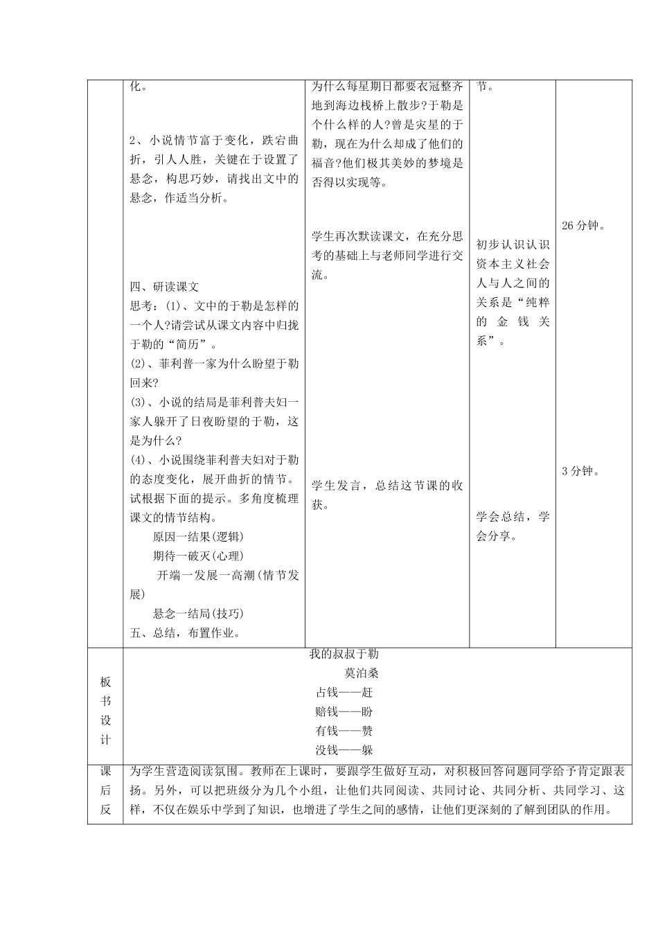 北京市顺义区大孙各庄中学九年级语文上册 第11课《我的叔叔于勒》教案1 新人教版_第3页