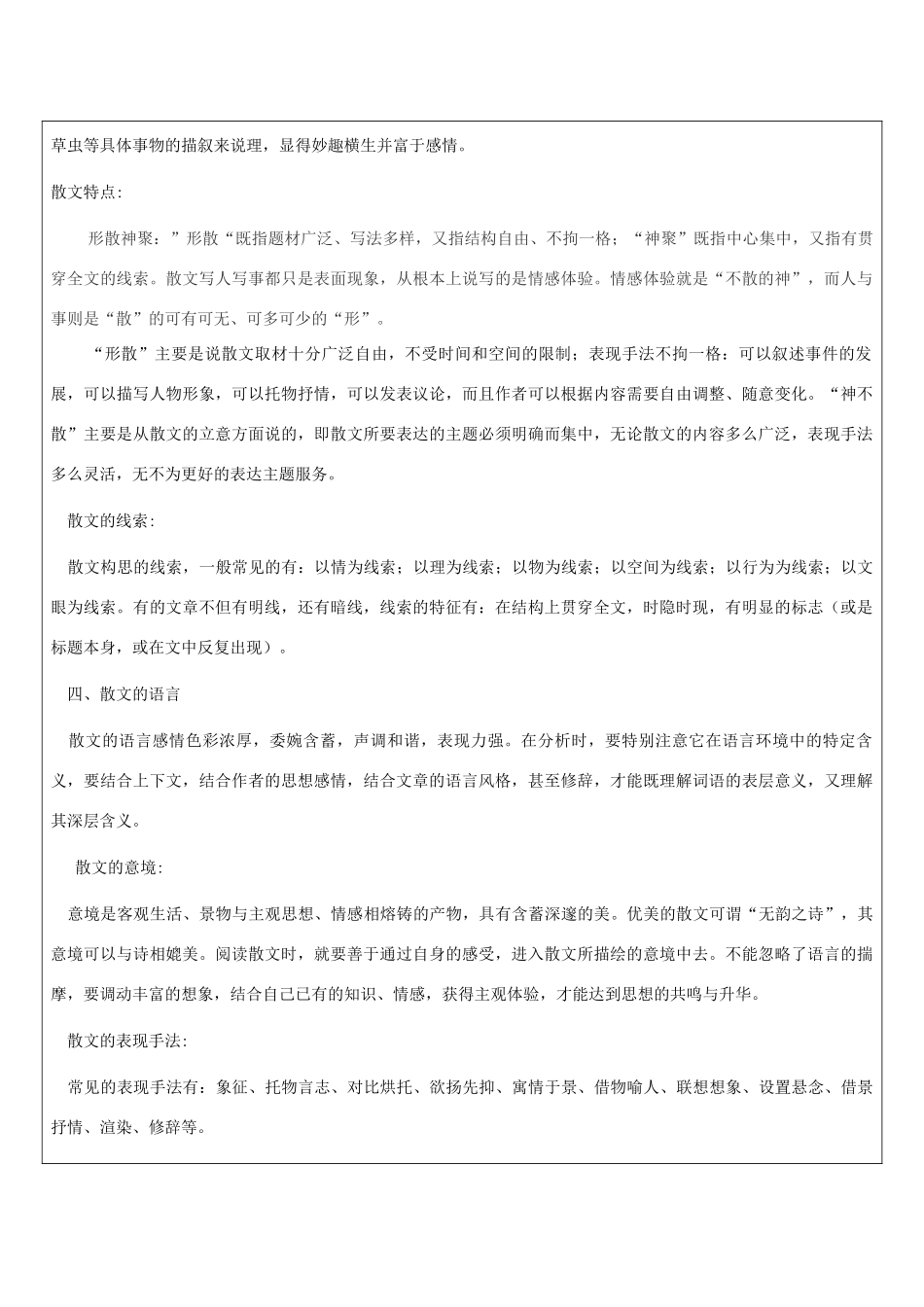 江苏省沭阳县翰林教育培训中心中考语文 散文训练专题教案 苏教版-苏教版初中九年级全册语文教案_第2页