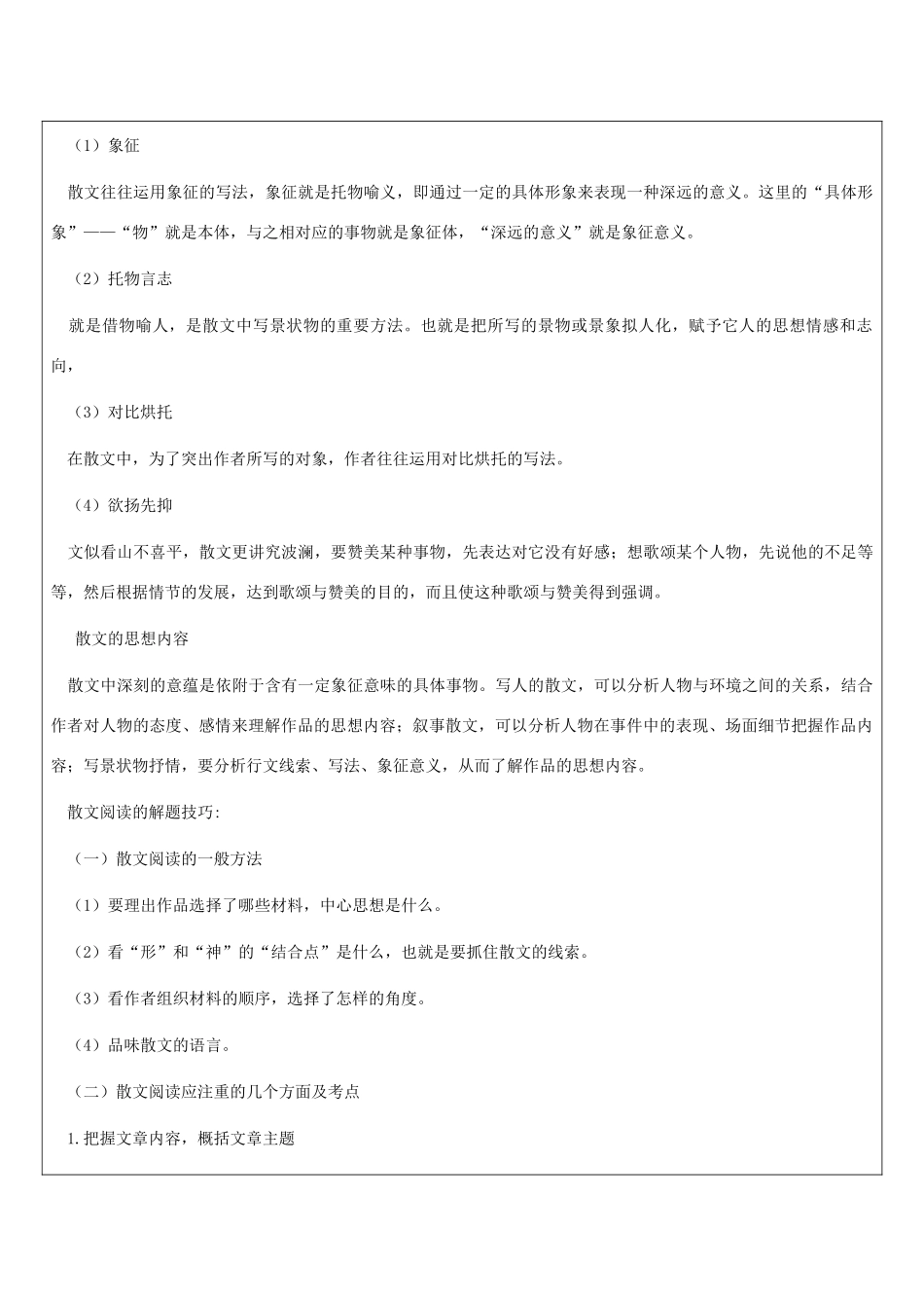 江苏省沭阳县翰林教育培训中心中考语文 散文训练专题教案 苏教版-苏教版初中九年级全册语文教案_第3页