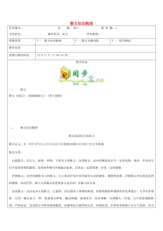 江苏省沭阳县翰林教育培训中心中考语文 散文训练专题教案 苏教版-苏教版初中九年级全册语文教案