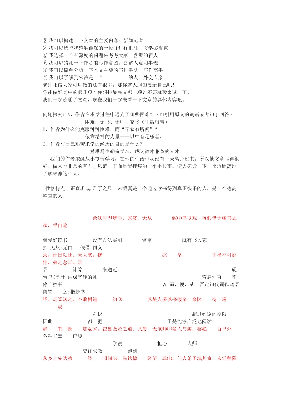 九年级语文下册 送东阳马生序教案5 鄂教版_第2页