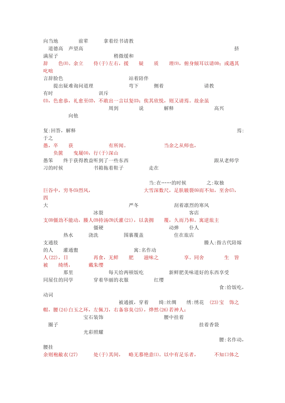 九年级语文下册 送东阳马生序教案5 鄂教版_第3页