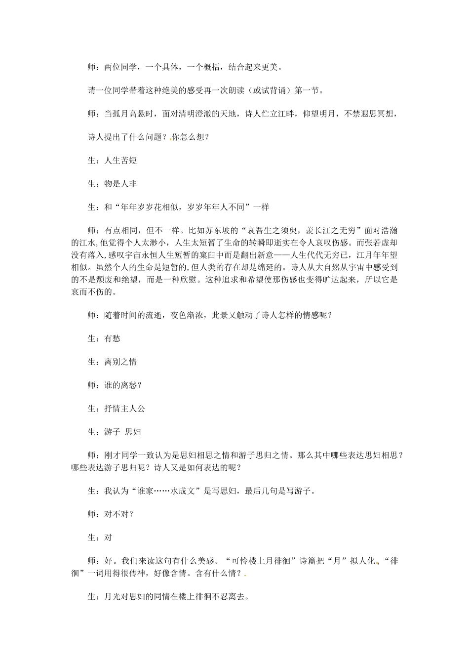 江西省万载县第二中学九年级语文下册《春江花月夜》教案 新人教版_第3页