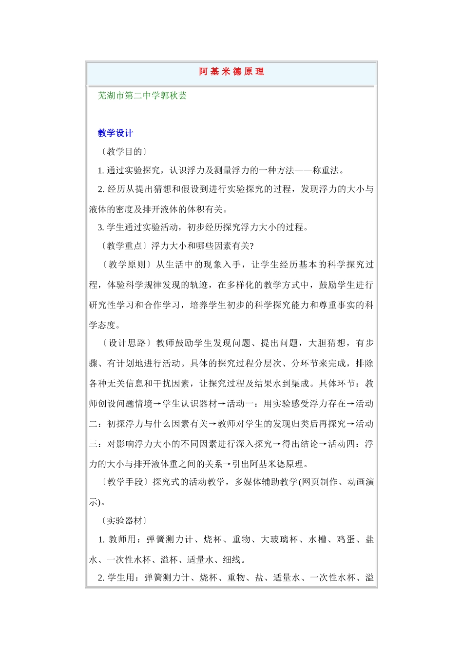 第四节  阿基米德原理_第1页