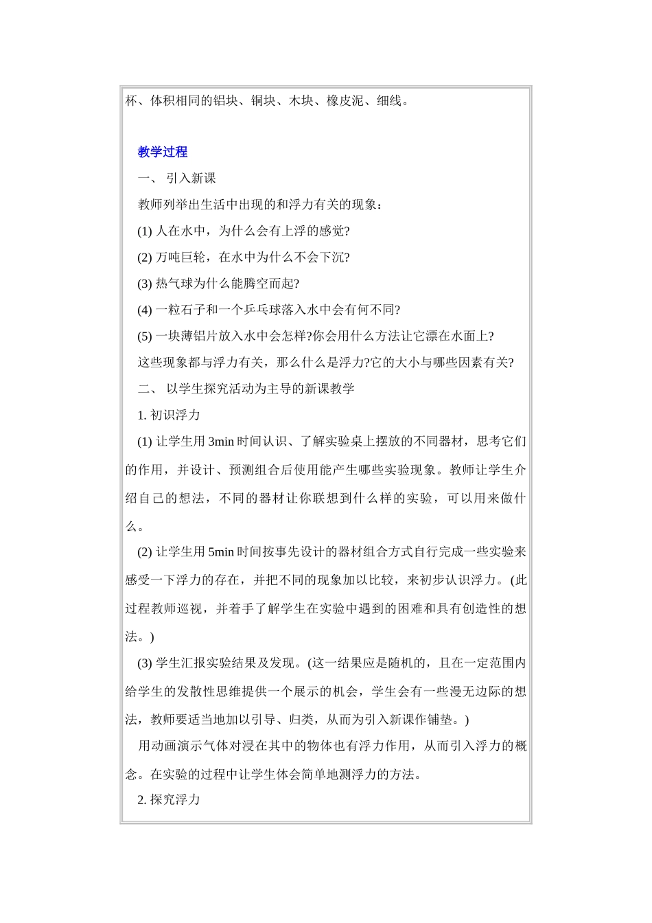 第四节  阿基米德原理_第2页