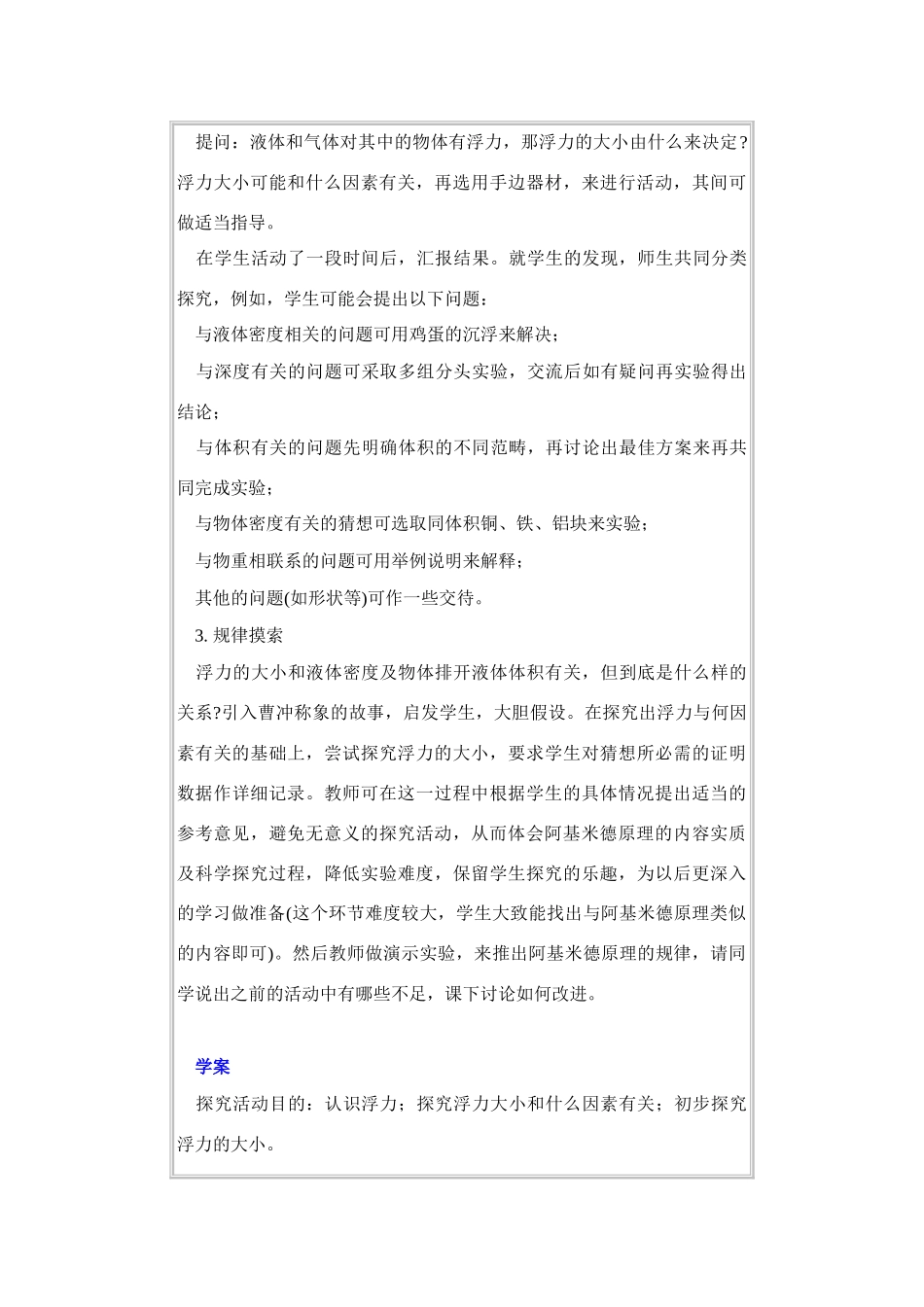 第四节  阿基米德原理_第3页