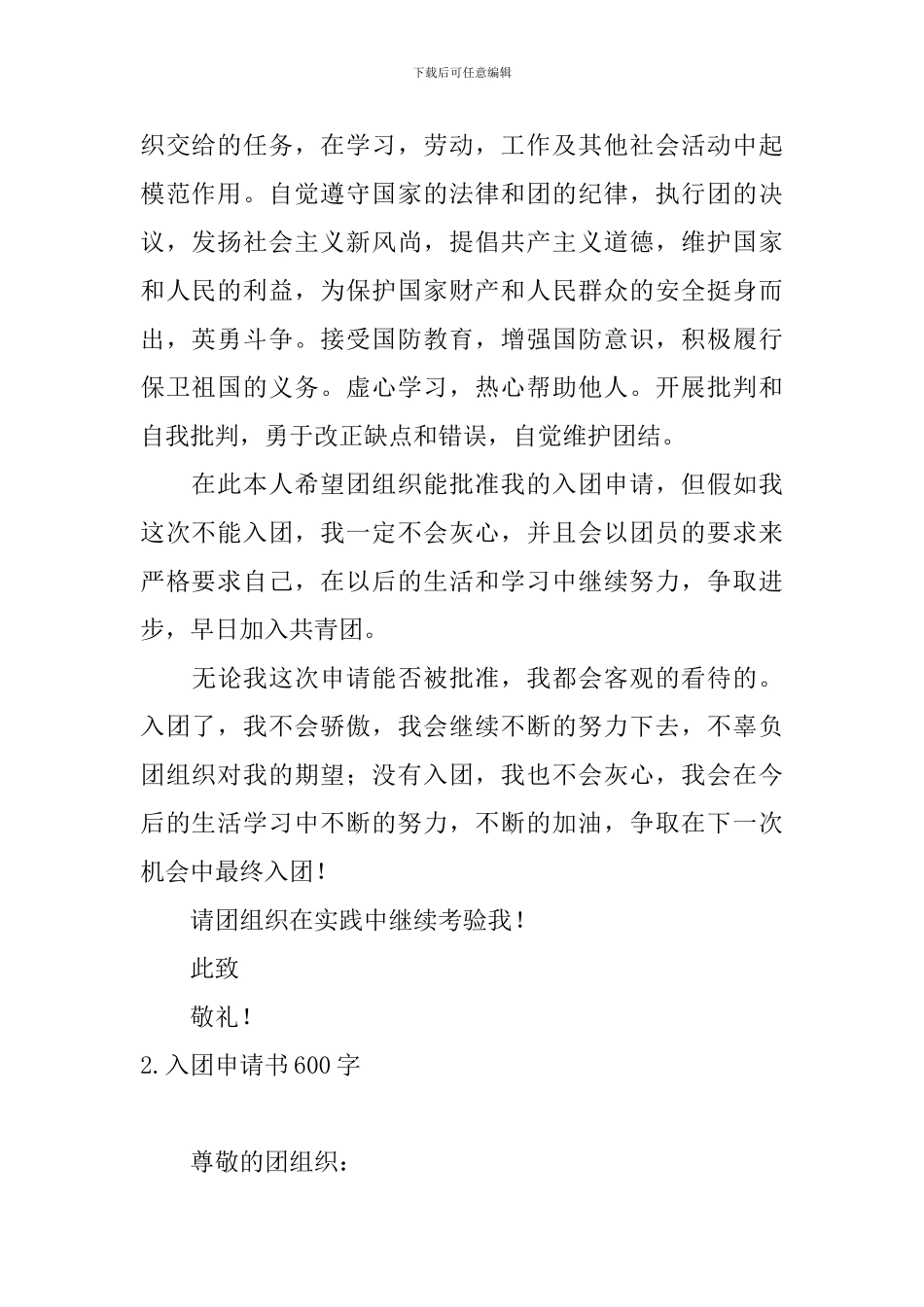 入团申请书600字10篇_第2页