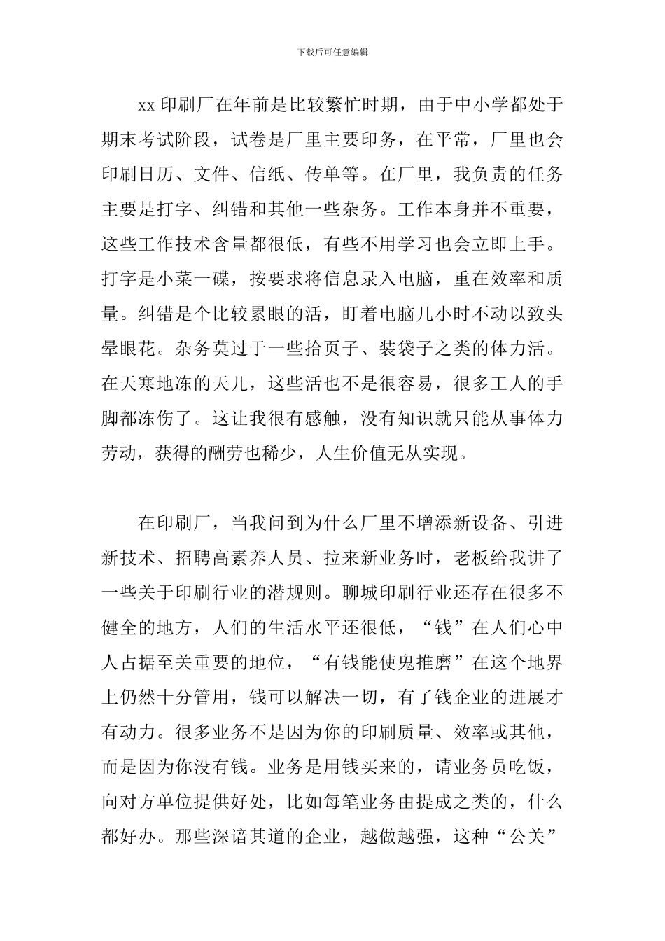 印刷实习心得体会_第2页