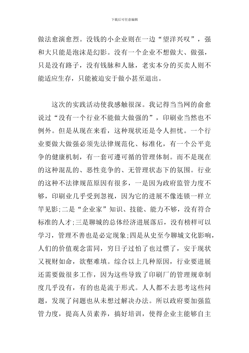 印刷实习心得体会_第3页