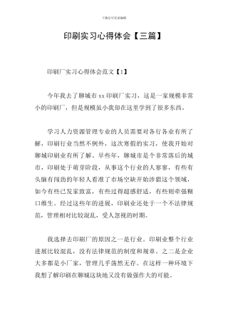 印刷实习心得体会