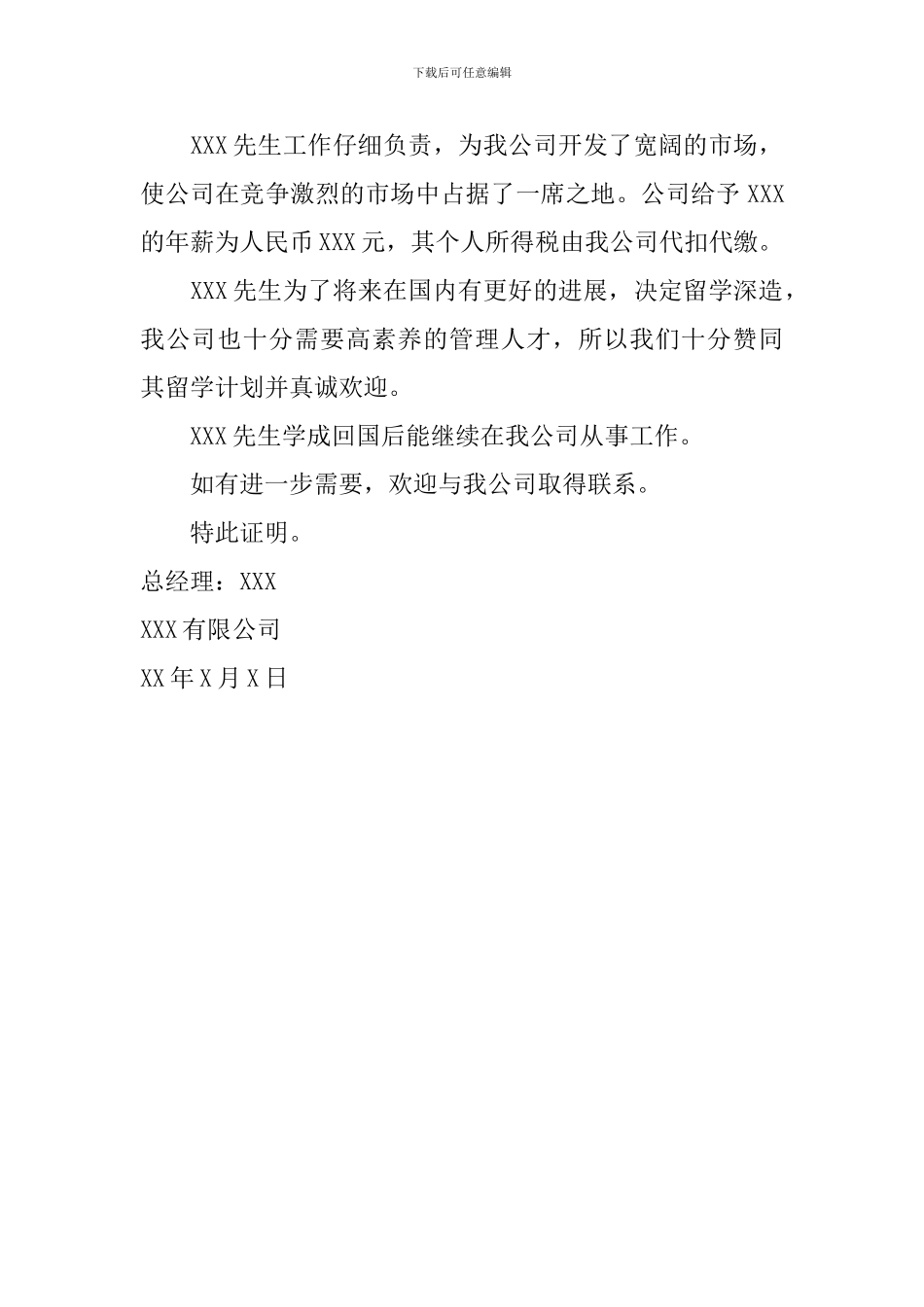 工作收入证明模版_第2页