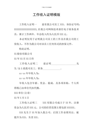 工作收入证明模版