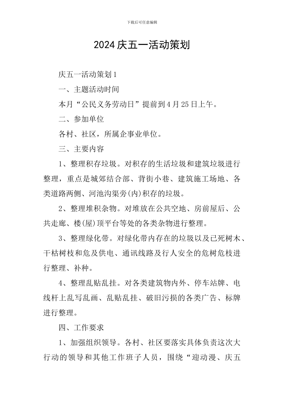 2024庆五一活动策划_第1页