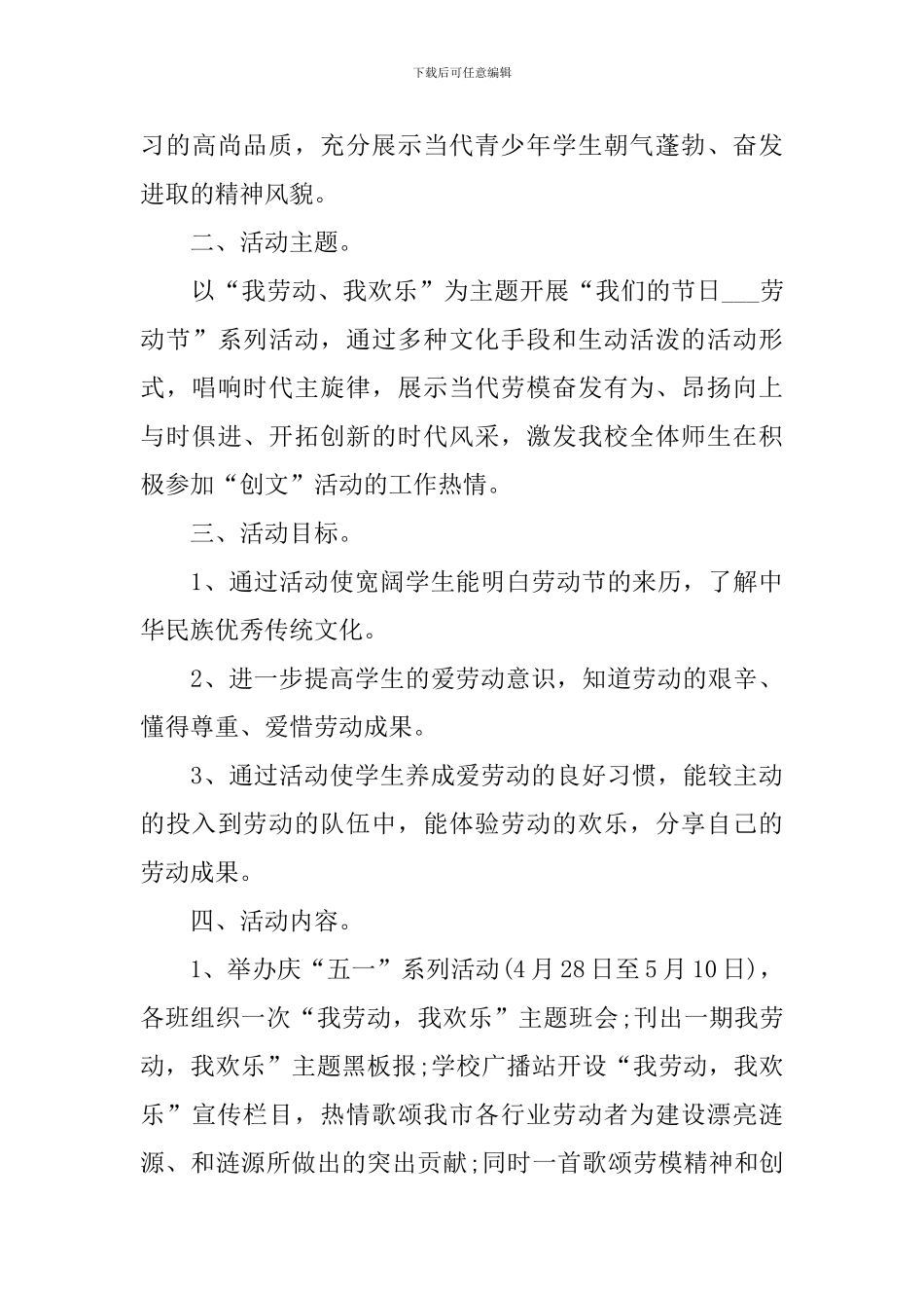 2024庆五一活动策划_第3页