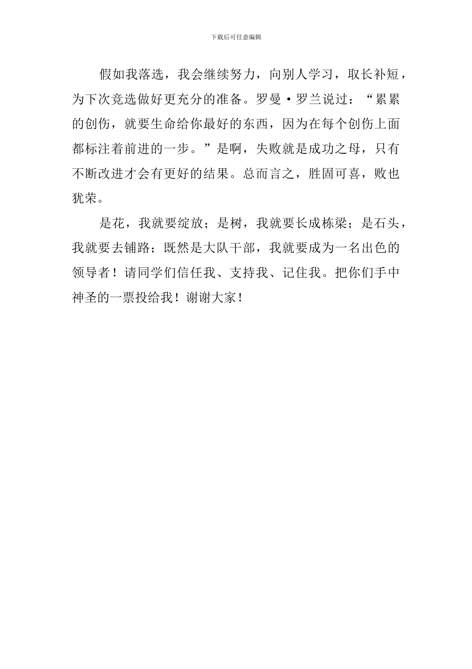 大队学习委员竞选稿750字_第2页