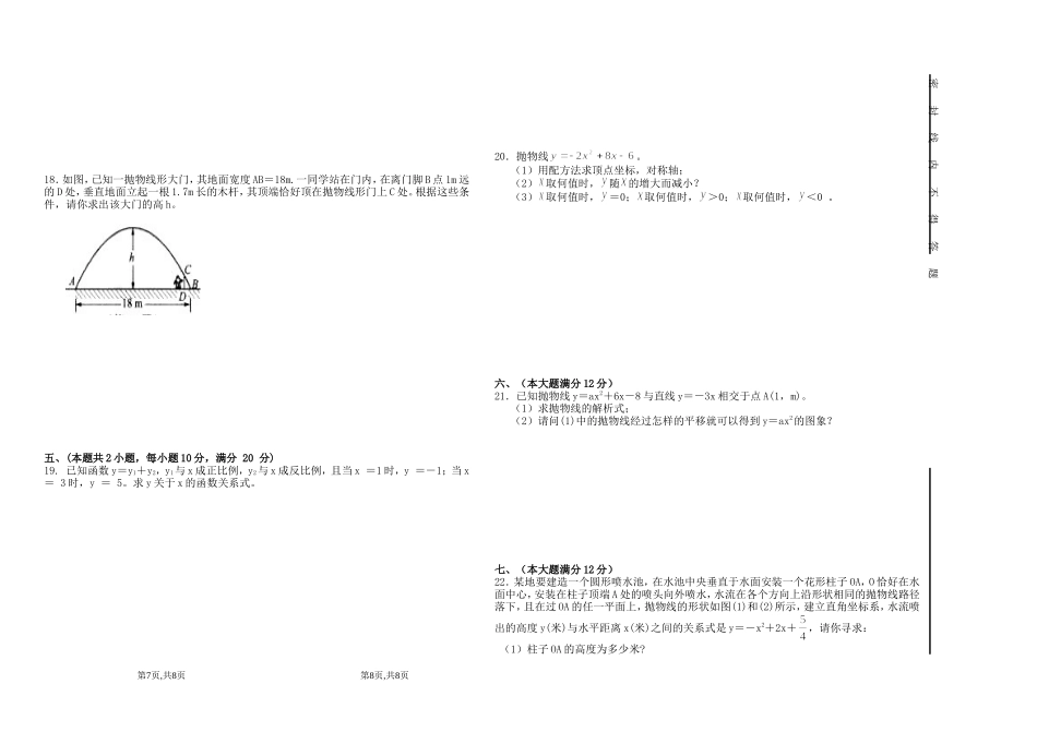 二次函数与一元二方程_第2页